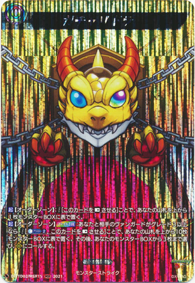 ガチャリドラ