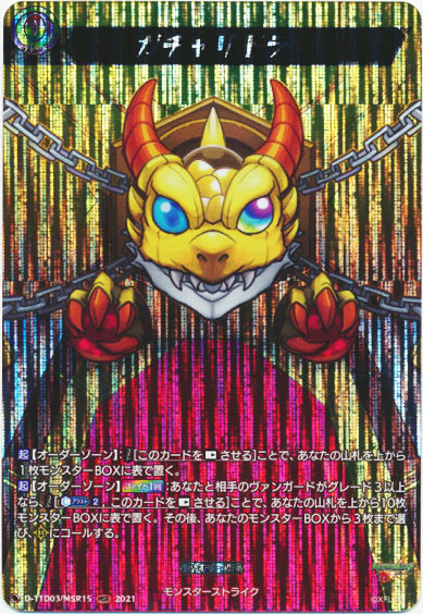 ガチャリドラ