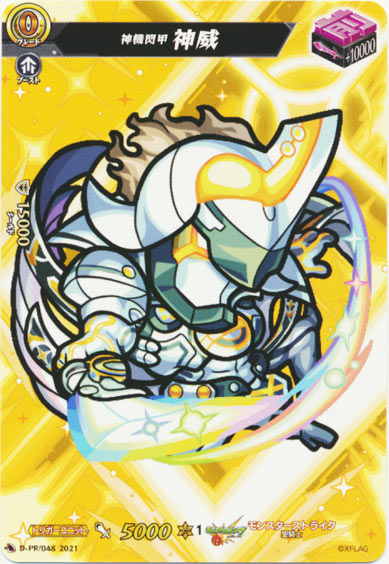 神機閃甲 神威