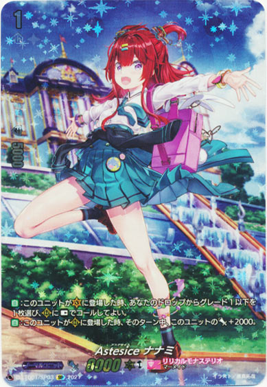 Astesice ナナミ