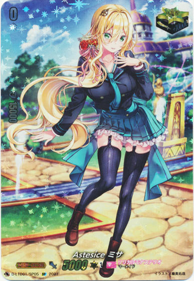 Astesice ミサ