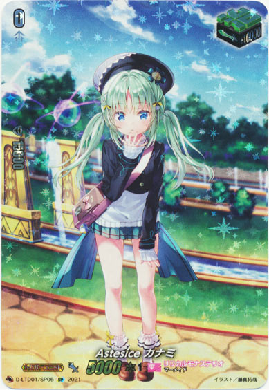 Astesice カナミ