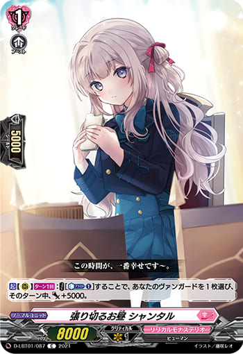 張り切るお昼 シャンタル