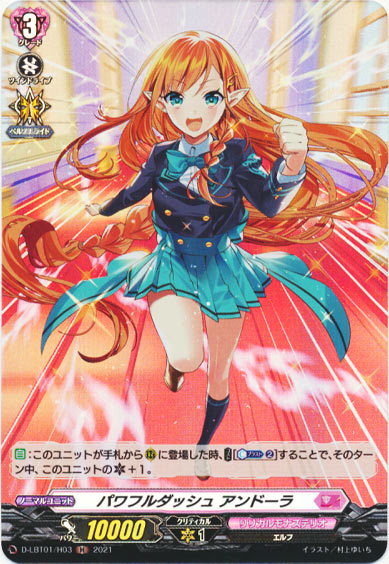 パワフルダッシュ アンドーラ 