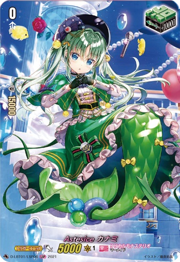 Astesice カナミ