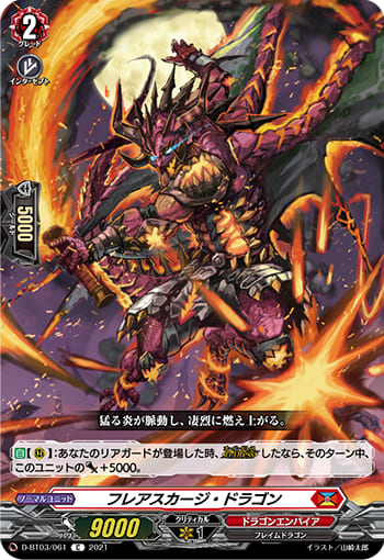 フレアスカージ・ドラゴン