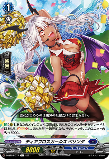 ディアブロスガールズ ベリンダ
