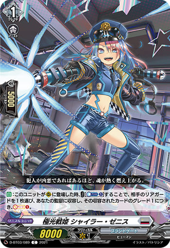 極光戦姫 シャイラー・ゼニス