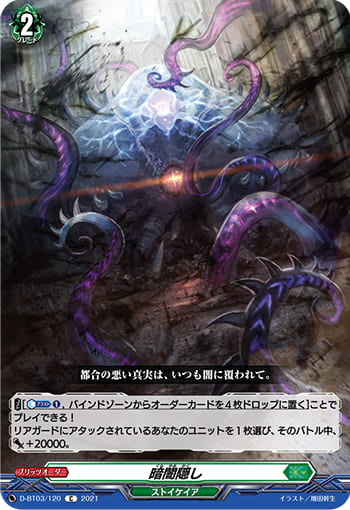 暗闇隠し