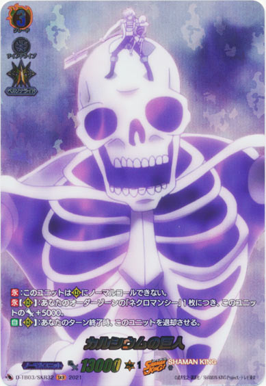 カルシウムの巨人 
