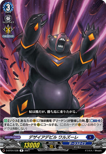 デザイアデビル ワルズーレ 