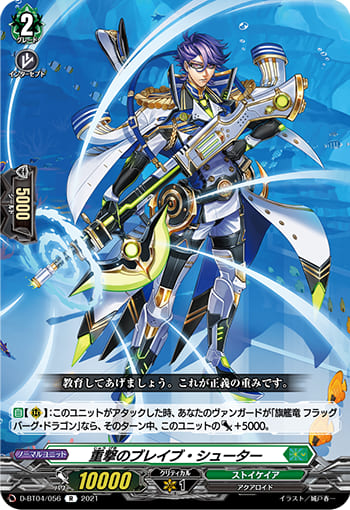 重撃のブレイブ・シューター