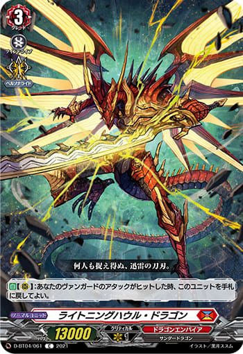 ライトニングハウル・ドラゴン