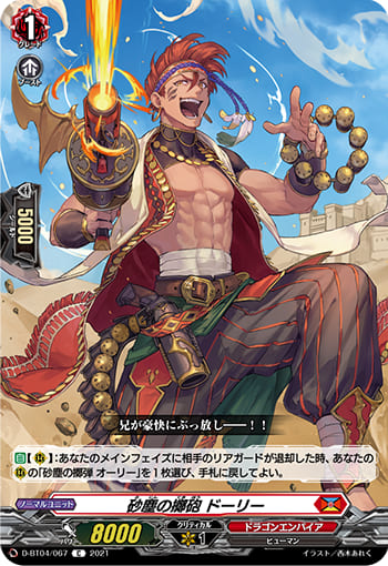 砂塵の擲砲 ドーリー 