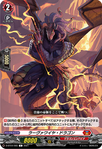 ラーヴァワイヤ・ドラゴン