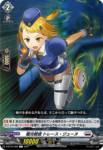 極光戦姫 トレース・ジューヌ