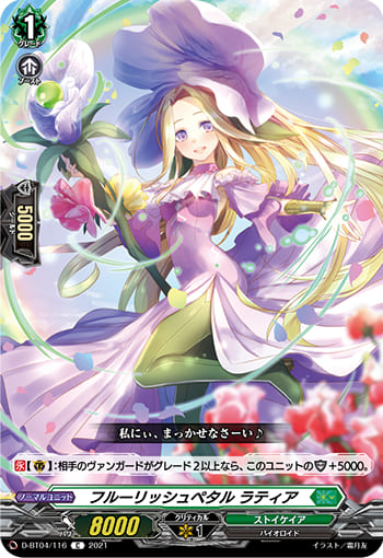 フルーリッシュペタル ラティア