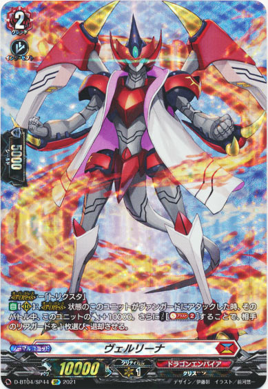 ヴェルリーナ