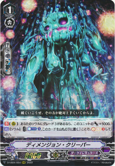 ディメンジョン・クリーパー