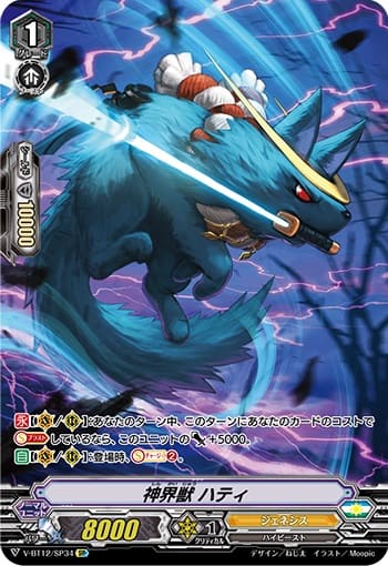 神界獣 ハティ