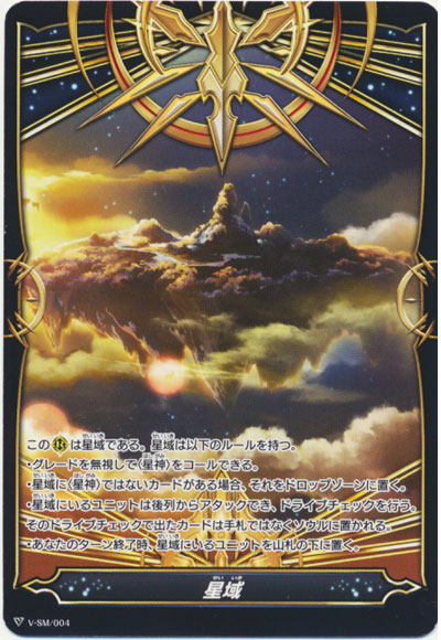 星域