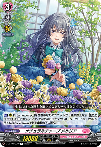 ナチュラルチャープ メルリア 