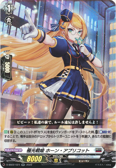 極光戦姫 ホーン・アプリコット	