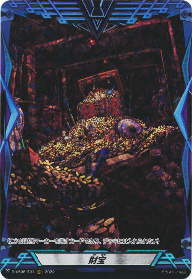 財宝