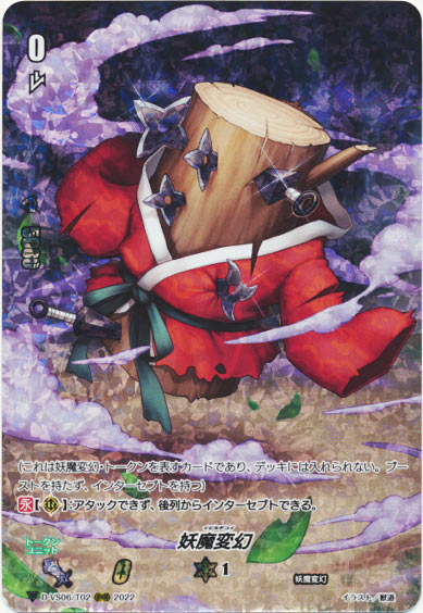 妖魔変幻