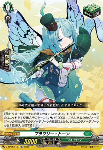 フラワリー・トーン