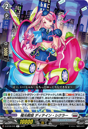 極光戦姫 ディテイン・シクラー