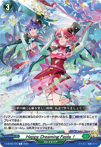 Happy Dreaming Festa！