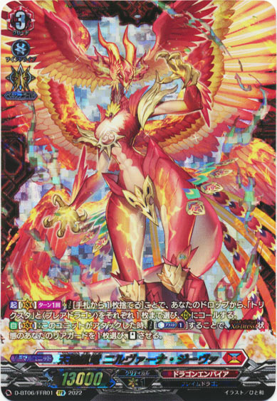 天輪鳳竜 ニルヴァーナ・ジーヴァ