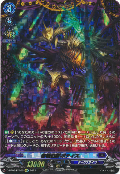 無慚伯爵 ボティス