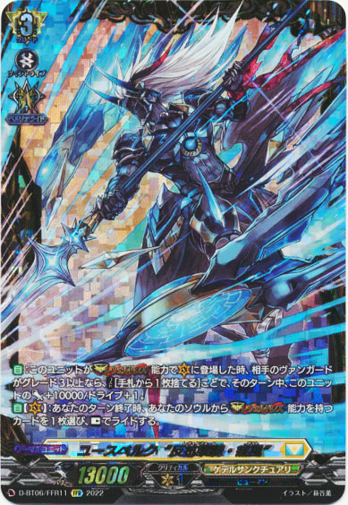 ユースベルク“反抗黎騎・疾風”