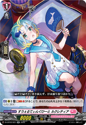 すうぇるてぃんぐひーと ルクレティア