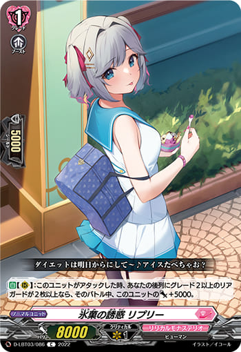 氷菓の誘惑 リプリー