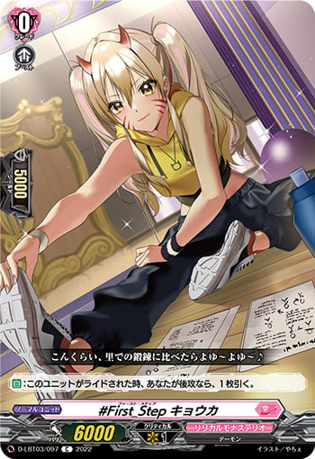 #First_Step キョウカ 