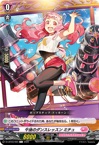 午後のダンスレッスン ミチュ 	