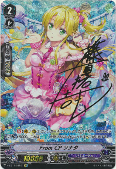 From CP ソナタ