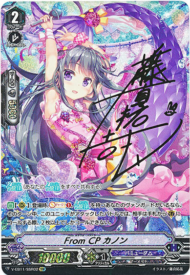 From CP カノン
