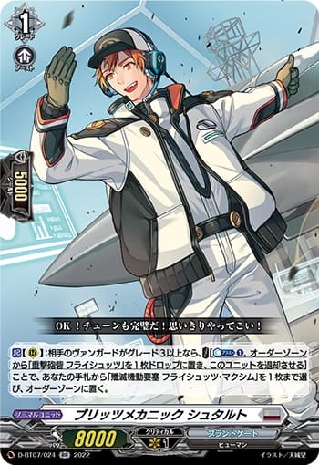 ブリッツメカニック シュタルト