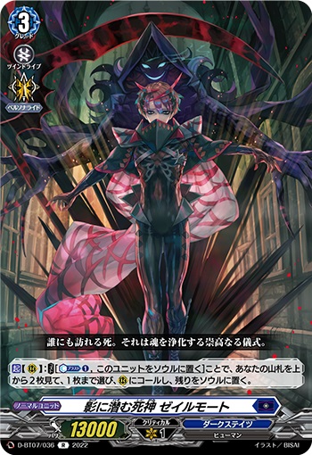 影に潜む死神 ゼイルモート