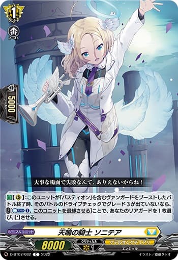 天鳴の騎士 ソニテア
