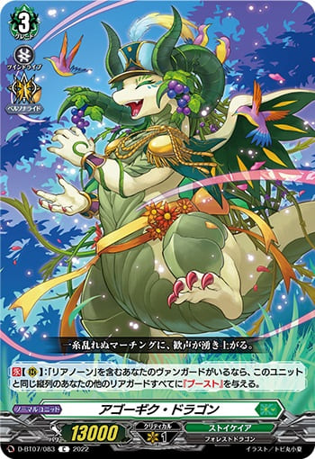 アゴーギク・ドラゴン