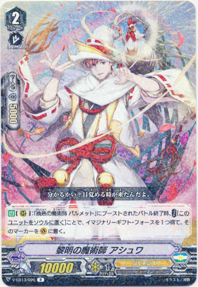 黎明の魔術師 アシュワ