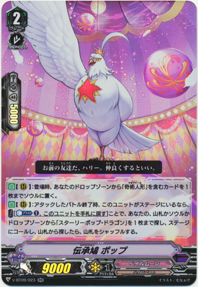 伝承鳩 ポップ