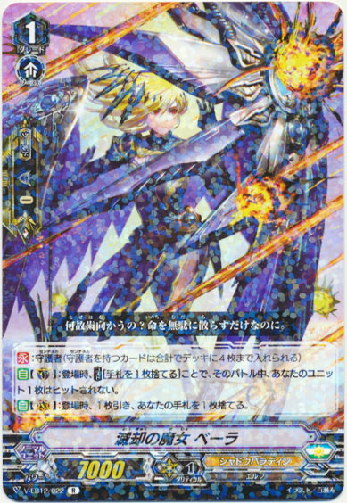 滅却の魔女 ベーラ
