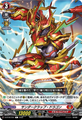 サンダークラップ・ドラゴン