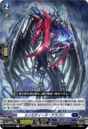 エンミティーズ・ドラゴン